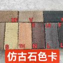 深圳仿古石-色卡，询价有惊喜