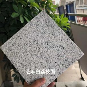 深圳 芝麻白荔枝面干挂