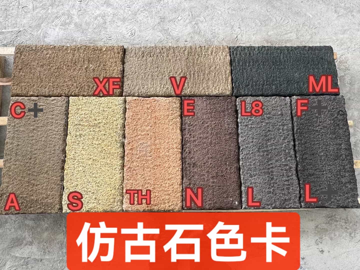 深圳仿古石-色卡，询价有惊喜